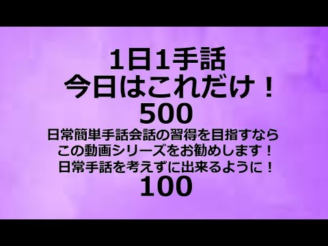 「100」の日本手話の表し方
