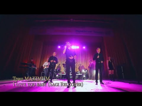 Трио Максимум / Trio Maximum - I Love You Baby(Sagi Rei cover)