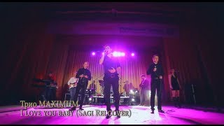Трио Максимум / Trio Maximum - I Love You Baby(Sagi Rei cover)