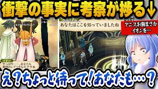 【テイルズオブジアビス】イオンの正体に驚愕＋何かを隠しているアニスなど考察が止まらないぺこら【ホロライブ切り抜き/兎田ぺこら】