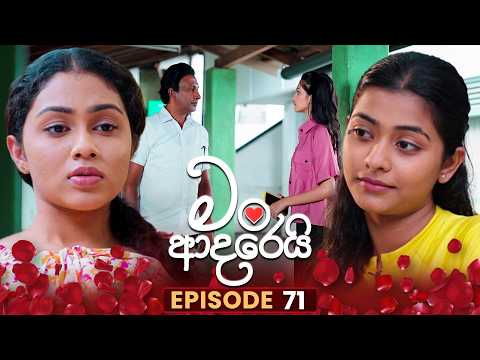 Man Adarei (මං ආදරෙයි) | Episode 71 | 04th February 2026