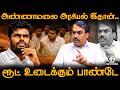 Rangaraj Pandey Latest Interview Annamalai Vijay Stalin EPS TN Govt TVK DMK ADMK BJP