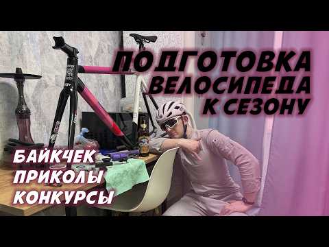 ПОДГОТОВКА ВАШЕГО ФИХЕД ГИР К СЕЗОНУ
