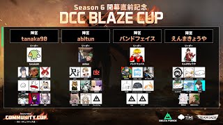 [DeltaForce]新環境先行体験！新シーズン開始記念大会のスクリムにでます