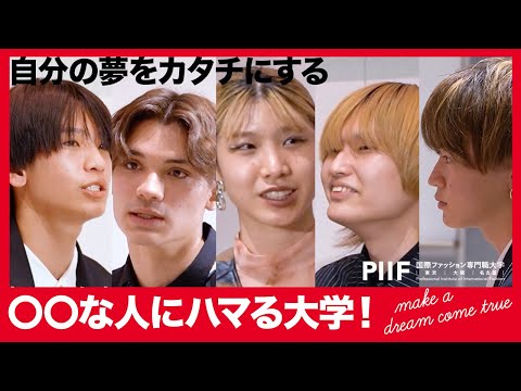 この大学、普通じゃない…！？学生が赤裸々に評価する大学の魅力と特長【学生ディスカッション】