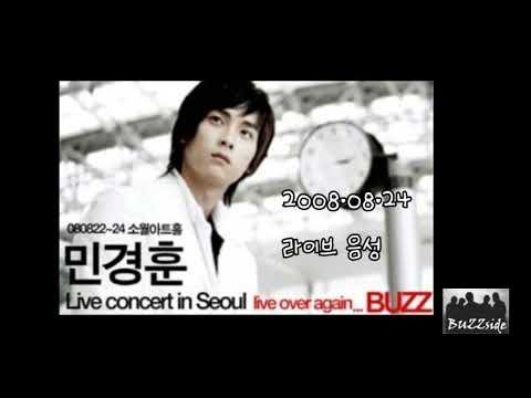 2008/08/24 서울 콘서트 (Live voice) - 민경훈