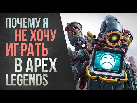 НЕ ХОЧУ играть в Apex Legends: Читеры \ Сервера \ Лаги \ ФПС \ Геймпад \ Обновления \ Кроссплей