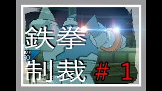 【ポケモンUSM】ゴルーグと制すシングルレート＃１【実況動画】