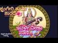 01 ಇವಳೇ ವೀಣಾ ಪಾಣಿ ಶಾರದಾ ದೇವಿ ಸ್ತುತಿಃ Lyrics 