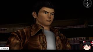 シェンムー2を20年ぶりゆっくり実況6話目プレイ