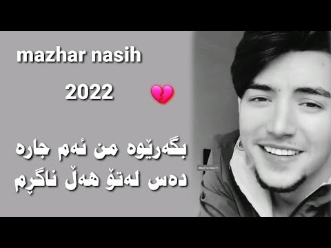 mazhar nasih be qarar 2022