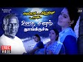 Ooru Sanam Song Lyric Video Mella Thirandhathu Kadhavu Ilaiyaraaja Mohan Radha S Janaki