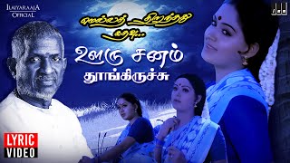 Download lagu Ooru Sanam Song - Lyric Video | Mella Thirandhathu Kadhavu | Ilaiyaraaja | Mohan | Radha | S Janaki mp3