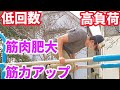 【胸の筋肉強くなる】負荷は高めだけど必ず強くなる!