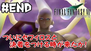 ＃38【nomoのファイナルファンタジー7】実況プレイ【最終回】
