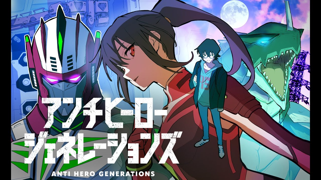 【アニメ】『アンチヒーロージェネレーションズ』Plott新世代YouTube漫画大賞受賞!