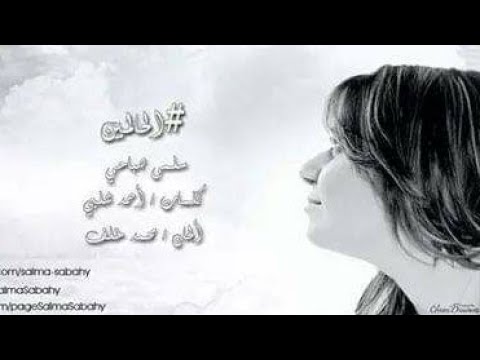 الحالمين سلمي صباحي