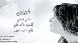 كلمات اغنية الحالمين سلمي صباحي