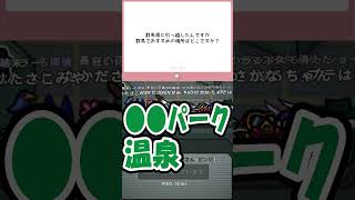 【恋人いない歴が許されるのは何歳まで？】今食べたいもの　マシュマロ返信のコーナー その70　群馬のオススメの場所【紹介したら行ってもらえそうな群馬のスポット】
