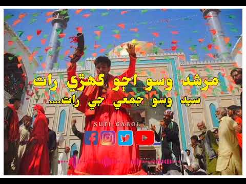 Murshid Wasso Ajokari Raat Most Popular Sindhi Song مرشد وسو اڄو گھڙي رات#viral #sindhisong