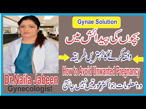 How To Avoid Unwanted Pregnancy Urdu | Hamal Ko Rokne Ka Tarika | Bachon main waqfa ka tarika
