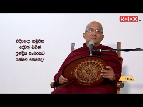 Relax TV | Ven Meemure Dhammawansa thero | 2021-11-30 | 09.00PM telecast
