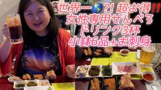 世界一のせんべろ?! 川かみ鮮魚 女性専用 #沖縄 #誕生日 #一粒万倍日