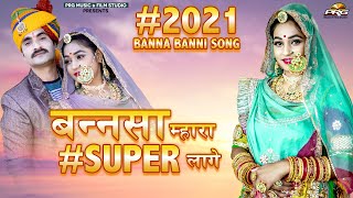 Bansa म्हारा Super लागे  2021 