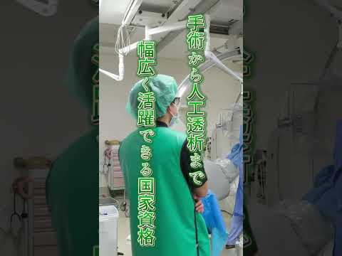 知ってる？臨床工学技士～新大阪駅徒歩２分！滋慶医療科学大学～