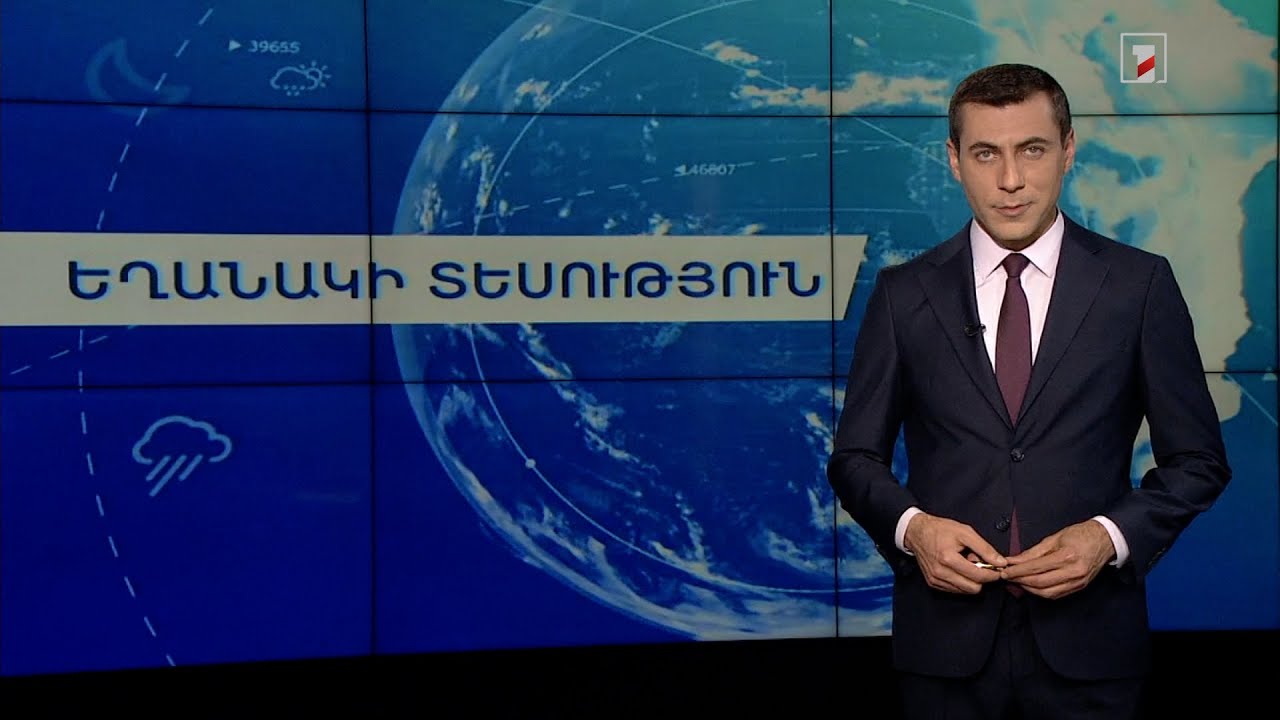 Նոյեմբերի 1-ի եղանակային կանխատեսումները