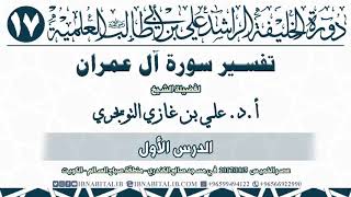 صورة ٠٠٣ تفسير سورة آل عمران