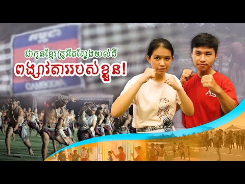 AIS Siem Reap Campus