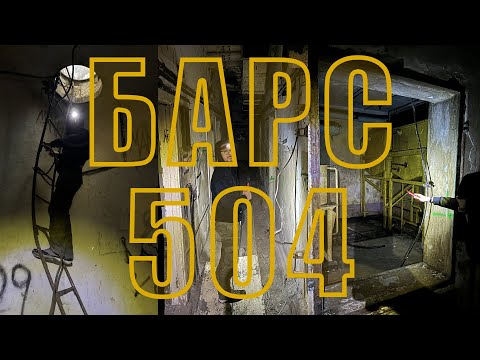 BARS 504: Lemásztunk egy kétszintes szovjet atombunkerbe a Bakonyban