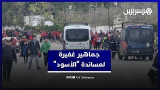 قبل ساعة من ضربة البداية.. جماهير مغربية غفيرة تتقاطر لمساندة "الأسود" أمام تنزانيا thumbnail