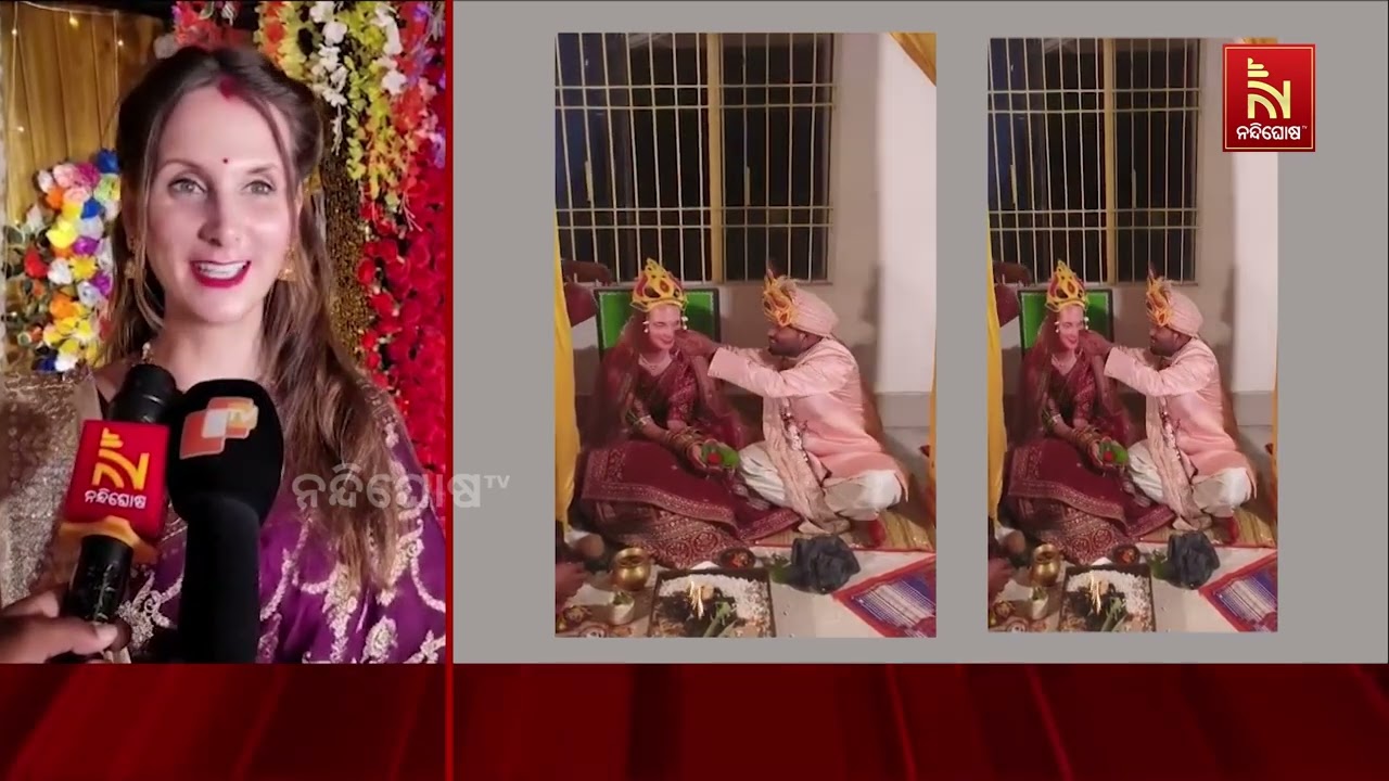 କନିଆ ସାଜିଛନ୍ତି ୟୁରୋପୀୟ ଝିଅ । ନାଲି ଶଙ୍ଖା, ମଥାରେ ସିନ୍ଦ?