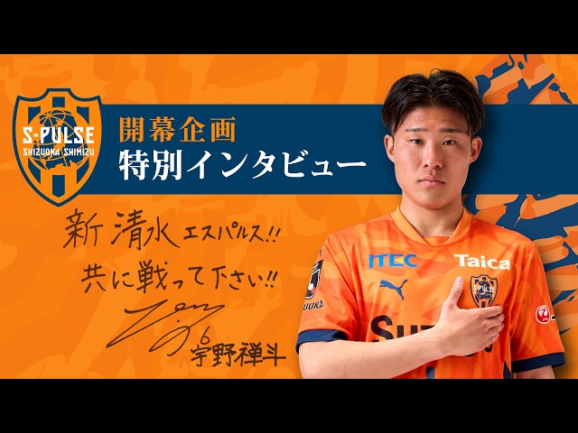 《開幕特集》【クローズアッププレーヤー】 #宇野禅斗 「勝負強さの象徴として」