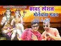 कावड़ स्पेशल MD & KD भोले बाबा भजन || Super Hit Songs of MD & KD || Kawad Special Bhajan