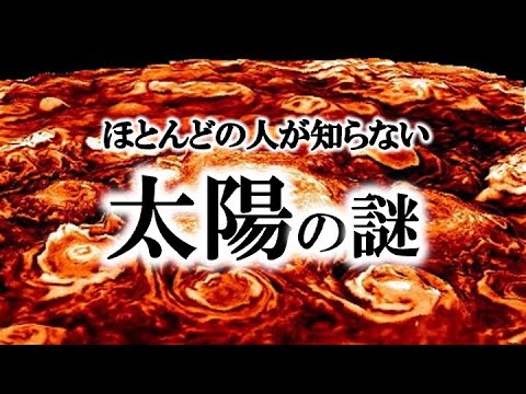 NASA:太陽に関する謎が60年以上の時を経て解明された
