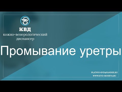 286 Промывание уретры