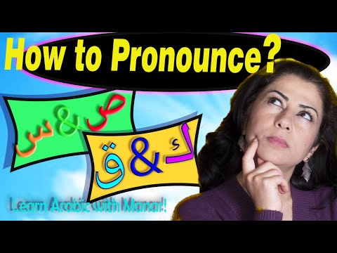 Arabic Letters pronunciation (ق/ك - س/ص)  identical Arabic sounds in (Levantine Syrian Arabic)