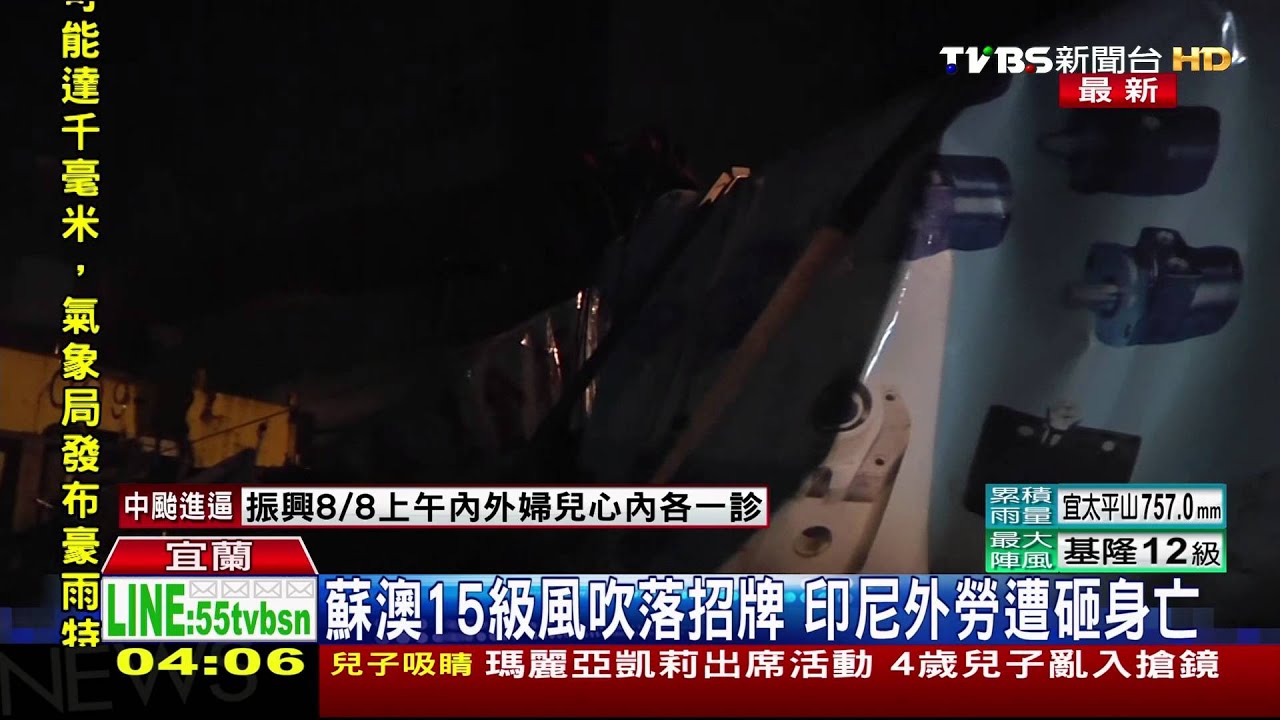 蘇澳15級風吹落招牌 印尼外勞遭砸身亡