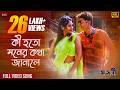 Ki Hoto Moner Kotha Janale কী হতো মনের কথা জানালে 4KBengaliSong 