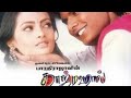 Tajmahal Tamil Full Movie தாஜ்மஹால் 1999 Bharathiraja Manirathnam Vairamuthu A R R