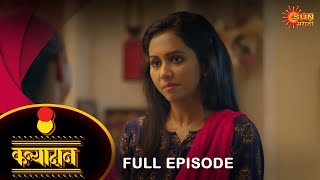 Kanyadan - Full Episode 04 July  2023  Marathi Ser