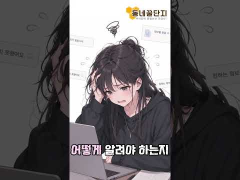 가게를 열기 전에는 한번씩 체크해야되요! #동네꿀단지 #사업가 #창업 #창업지원 #중고거래 #정보
