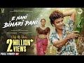 E Nani Bihari Pani Chi Re Nani Sailendra Sivani In Cinemas 1st August 2025 Sidharth Music