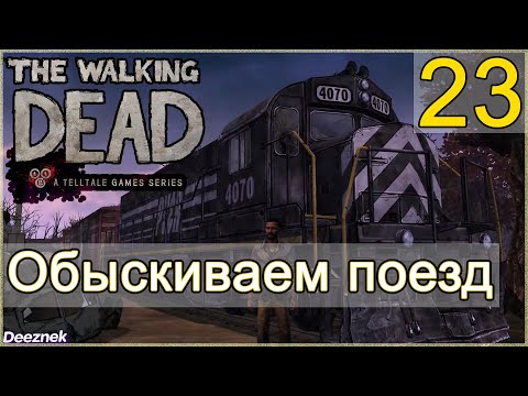 Атмосферное прохождение The Walking Dead: The Game [Эпизод 3: В долгий путь] #23 - Обыскиваем поезд