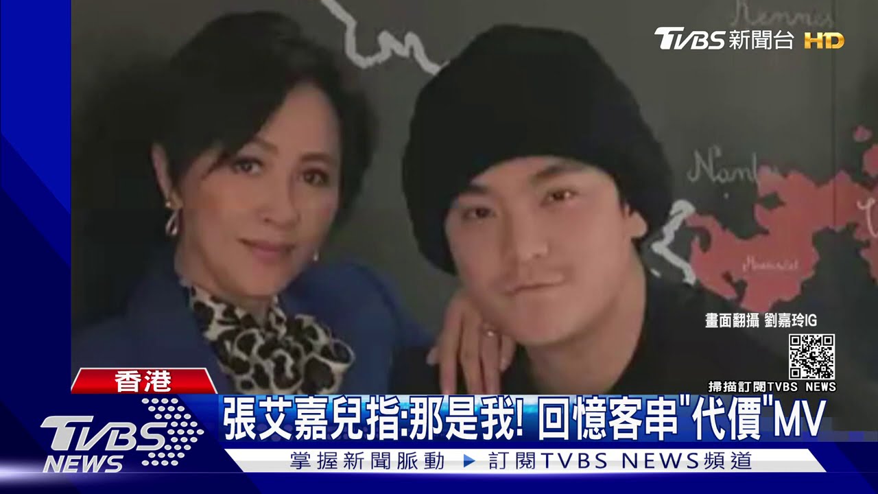 劉嘉玲搭鮮肉唱歌 張艾嘉30歲兒子曝光