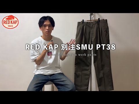Introducing the RED KAP PT38 (FREAK'S STORE Exclusive)