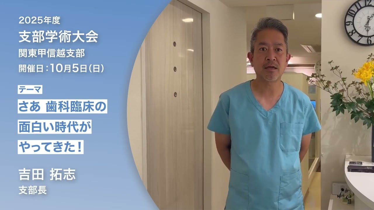 関東甲信越支部